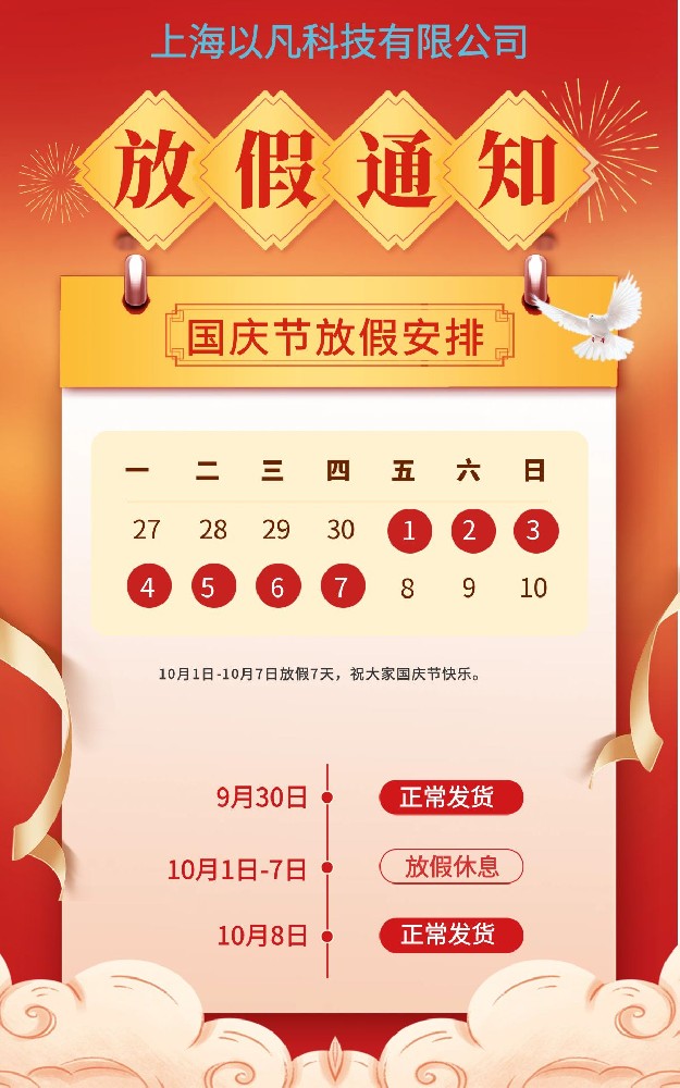 國慶節放假通知